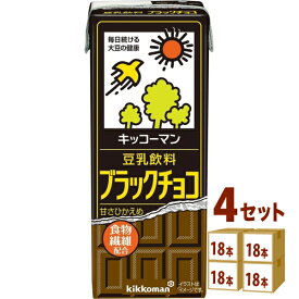 キッコーマン飲料 豆乳 ブラックチョコ 200ml×18本×4ケース (72本) 飲料【送料無料※一部地域は除く】