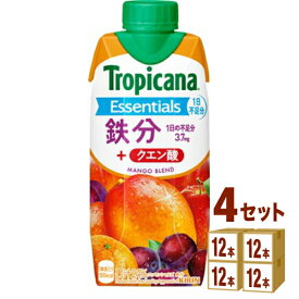 キリン トロピカーナ エッセンシャルズ 鉄分 LLプリズマ パック 330ml×12本×4ケース (48本) 飲料【送料無料※一部地域は除く】