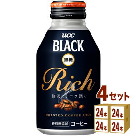 UCC上島珈琲 BLACK 無糖 RICH リキャップ 275ml×24本×4ケース (96本) 飲料【送料無料※一部地域は除く】