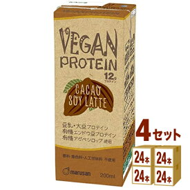 マルサンアイ ヴィーガンプロテイン カカオ VEGAN PROTEIN ～CACAO SOY LATTE～ 200ml×24本×4ケース (96本) 飲料【送料無料※一部地域は除く】