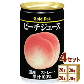 ゴールドパック 国産 ピーチジュース ストレート 桃 もも 果汁 160ml×20本×4ケース (80本) 飲料【送料無料※一部地域は除く】