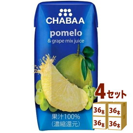 ハルナプロデュース CHABAA チャバ 100%ミックスジュース ポメロ 180ml×36本×4ケース (144本) 飲料【送料無料※一部地域は除く】
