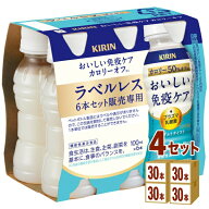 【ポイント10倍】キリン おいしい免疫ケア カロリーオフ ラベルレス EC限定 100ml×30本×4ケース (120本…