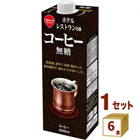 スジャータ ホテル レストラン仕様コーヒー 無糖 1000ml×6本 めいらく 名古屋製酪（チルド ） 飲料【送料無料※一部地域は除く】【日付指定不可】