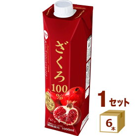 めいらく ざくろ 100％ 1000ml×6本 スジャータ 名古屋製酪（チルド ） 飲料【送料無料※一部地域は除く】【チルドセンターより直送・同梱不可】ザクロ ざくろジューズ【日付指定不可】