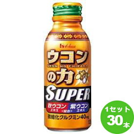 【1CS】ハウスウェルネス　ウコンの力　スーパー　120mlボトル缶×30本ハウスウェルネスフーズ 飲料【送料無料※一部地域は除く】