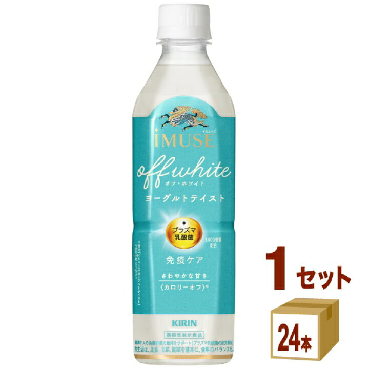 楽天市場】キリン 免疫ケア ドリンク 選べる2ケース 48本 イミューズ  