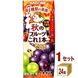 カゴメ 秋のフルーツこれ一本 発酵白ぶどう＆洋梨ブレンド 200ml×24本×1ケース (24本)【送料無料※一部地域は除く】 野菜ジュース フルーツジュース 果汁飲料 ビタミン ポリフェノール 紙パック 買い置き ぶどうジュース 洋梨 季節限定