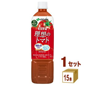 【特売】伊藤園 充実野菜 理想のトマト ペットボトル 740g×15本×1ケース (15本)【送料無料※一部地域は除く】 トマトジュース 野菜ジュース 機能性表示食品 GAVA リコピン