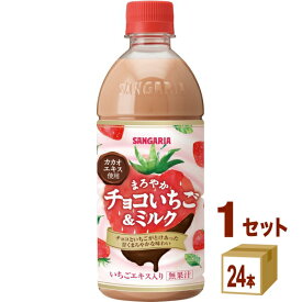 日本サンガリア まろやかチョコいちご＆ミルク 500ml×24本×1ケース (24本)【送料無料※一部地域は除く】