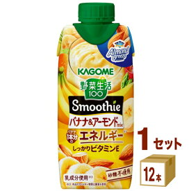 カゴメ 野菜生活100 Smoothie スムージー バナナ＆アーモンドミックス 330ml×12本×1ケース (12本)【送料無料※一部地域は除く】