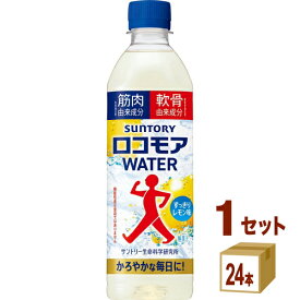 サントリー ロコモア WATER ウォーター 500ml×24本×1ケース (24本)【送料無料※一部地域は除く】ウォーター レモン味 筋肉由来成分 軟骨由来成分