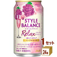 アサヒ スタイルバランス リラックスサポート 赤スパークリング ノンアルコール 350ml×24本×1ケース (2…