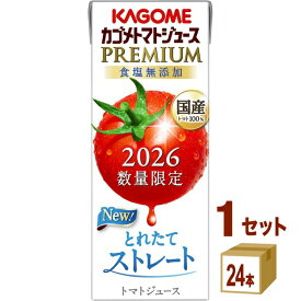 8/4発売 2026年 新物 カゴメ トマトジュースプレミアム食塩無添加 195ml×24本×1ケース (24本)【送料無料※一部地域は除く】