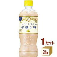 サントリー クラフトボス バナナラテの午後3時 500ml×24本×1ケース (24本)【送料無料※一部地域は除く】