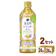 ポッカサッポロ 富良野ラベンダーティー 500ml×24本×2ケース (48本)【送料無料※一部地域は除く】