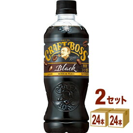 【数量限定価格】サントリー クラフトボス ブラック 500 ml×24本×2ケース (40本+8本おまけ） 飲料【送料無料※一部地域は除く】ボス コーヒー ボトルコーヒー コーヒー飲料