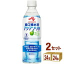 【ポイント2倍】【特売】味の素 アクアソリタ りんご風味 経口補水液 熱中症対策 ペットボトル 500 ml×24本×2ケース (48本) 飲料【送料無料※一部地域は除く】 熱中対策