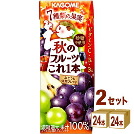 カゴメ 秋のフルーツこれ一本 発酵白ぶどう＆洋梨ブレンド 200ml×24本×2ケース (48本)【送料無料※一部地域は除く】 野菜ジュース フルーツジュース 果汁飲料 ビタミン ポリフェノール 紙パック 買い置き ぶどうジュース 洋梨 季節限定