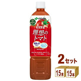 【特売】伊藤園 充実野菜 理想のトマト ペットボトル 740g×15本×2ケース (30本)【送料無料※一部地域は除く】 トマトジュース 野菜ジュース 機能性表示食品 GAVA リコピン