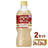サントリー クラフトボス 世界のTEA チャイラテ 600ml×48本（24本×2ケース）【送料無料※一部地域は除…
