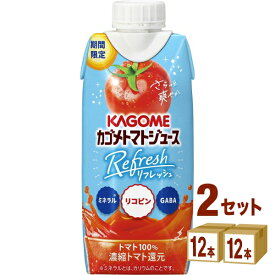 【期間限定】カゴメ トマトジュース Refresh 330ml×12本×2ケース (24本)【送料無料※一部地域は除く】 野菜ジュース トマト リコピン