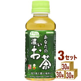 日本サンガリア あなたの濃いお茶 ペットボトル 200ml×30本×3ケース (90本)【送料無料※一部地域は除く】 お茶 あなたのお茶 小容量 来客 会議 持ち運び イベント 景品