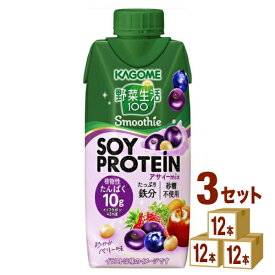 カゴメ 野菜生活100 スムージー ソイプロテイン アサイーミックス 330ml×12本×3ケース (36本)【送料無料※一部地域は除く】Smoothie SOY PROTEIN