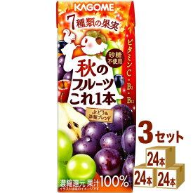 カゴメ 秋のフルーツこれ一本 発酵白ぶどう＆洋梨ブレンド 200ml×24本×3ケース (72本)【送料無料※一部地域は除く】 野菜ジュース フルーツジュース 果汁飲料 ビタミン ポリフェノール 紙パック 買い置き ぶどうジュース 洋梨 季節限定