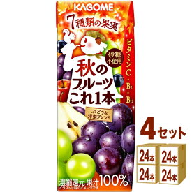 カゴメ 秋のフルーツこれ一本 発酵白ぶどう＆洋梨ブレンド 200ml×24本×4ケース (96本)【送料無料※一部地域は除く】 野菜ジュース フルーツジュース 果汁飲料 ビタミン ポリフェノール 紙パック 買い置き ぶどうジュース 洋梨 季節限定