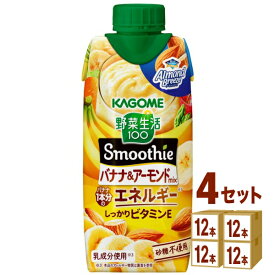 カゴメ 野菜生活100 Smoothie スムージー バナナ＆アーモンドミックス 330ml×12本×4ケース (48本)【送料無料※一部地域は除く】