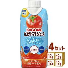【期間限定】カゴメ トマトジュース Refresh 330ml×12本×4ケース (48本)【送料無料※一部地域は除く】 野菜ジュース トマト リコピン