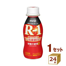 明治 R1 プロビオヨーグルト R-1 ドリンクタイプ 砂糖不使用甘さひかえめ 112g×24本 飲料 明治（チルド）【送料無料※一部地域は除く】【チルドセンターより直送・同梱不可】【日付指定不可】