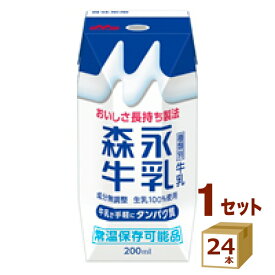 森永 牛乳 200ml×24本 飲料【送料無料※一部地域は除く】