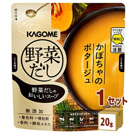 カゴメ 野菜だしのおいしいスープ かぼちゃのポタージュ 140ml×20本×1ケース (20本) 食品【送料無料※一部地域は除く】