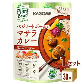 カゴメ ベジミートボールのマサラカレー 170g×30個 食品【送料無料※一部地域は除く】