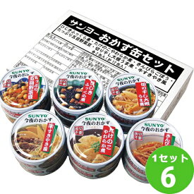 サンヨー堂 缶飯 おかず缶セット （6種×各2缶）ml×6箱 食品【送料無料※一部地域は除く】