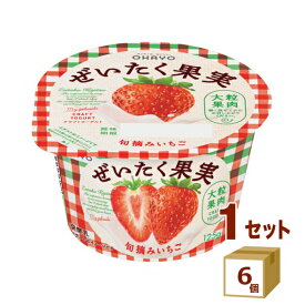 オハヨー ぜいたく果実ヨーグルト 旬摘みいちご 125g×6個【送料無料※一部地域は除く】