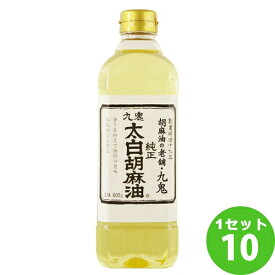 九鬼産業 九鬼太白純正胡麻油 600g×10本 調味料【送料無料※一部地域は除く】