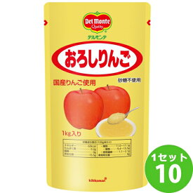 キッコーマン デルモンテ おろしりんご 1000ml×10本 食品【送料無料※一部地域は除く】