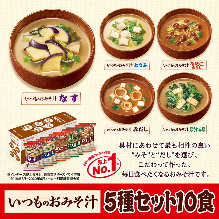 楽天市場】アマノフーズ いつものおみそ汁5種10食セット 84g×120食 