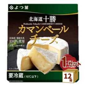 よつ葉乳業（チルド よつ葉北海道十勝 カマンベールチーズ 90g×12箱 食品【送料無料※一部地域は除く】【チルドセンターより直送・同梱不可】【日付指定不可】