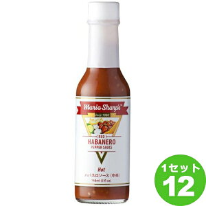 リトル・ベリーズ マリーシャープス ハバネロソース ホット 中辛 148ml×12本  調味料【送料無料※一部地域は除く】