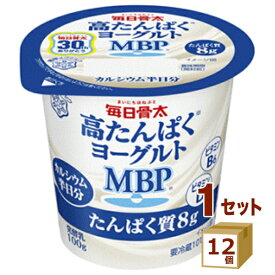 毎日骨太 高たんぱく ヨーグルト MBP 100g×12個 食品【送料無料※一部地域は除く】【チルドセンターより直送・同梱不可】【日付指定不可】