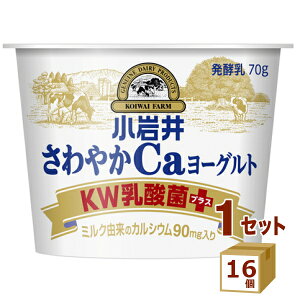 小岩井 さわやか Caヨーグルト KW乳酸菌プラス【送料無料※一部地域は除く】