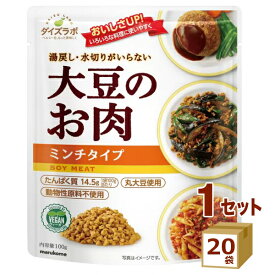 マルコメ ダイズラボ 大豆のお肉ミンチ レトルトタイプ 100g×20袋 食品【送料無料※一部地域は除く】