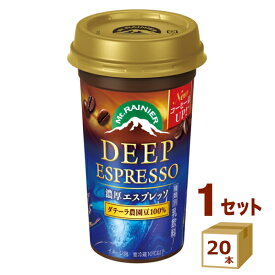 森永 マウントレーニア ディープエスプレッソ 240ml×20本【送料無料※一部地域は除く】【チルドセンターより直送・同梱不可】【日付指定不可】