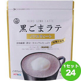 九鬼産業 黒ごまラテノンスウィート 100ml×24本 食品【送料無料※一部地域は除く】