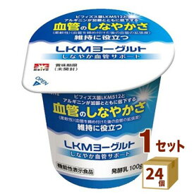 メイトー LKMヨーグルトBVしなやか血管サポート 100g×24個 協同乳業（チルド） 食品【送料無料※一部地域は除く】【チルドセンターより直送・同梱不可】【日付指定不可】