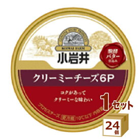 小岩井 クリーミーチーズ6P 96g×24個【送料無料※一部地域は除く】